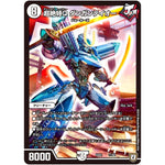 超絶特Q ダンガンテイオー (EX02 11/84 デュエマクエスト・パック 〜伝説の最強戦略12〜【DMEX-02】)