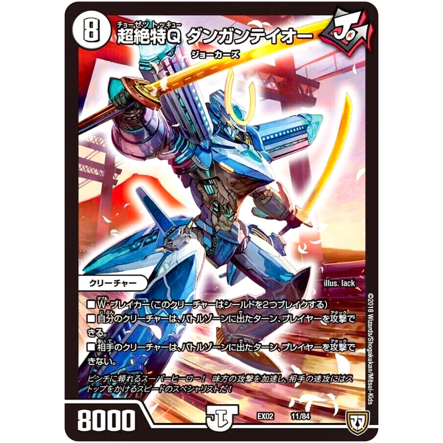 超絶特Q ダンガンテイオー (EX02 11/84 デュエマクエスト・パック 〜伝説の最強戦略12〜【DMEX-02】)