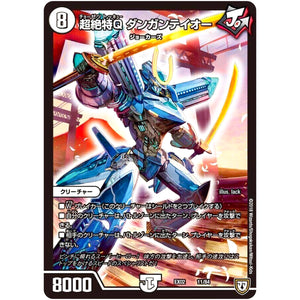 超絶特Q ダンガンテイオー (EX02 11/84 デュエマクエスト・パック 〜伝説の最強戦略12〜【DMEX-02】)