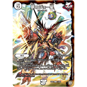 夢のジョー星【U】(EX02 13/84 デュエマクエスト・パック 〜伝説の最強戦略12〜【DMEX-02】)
