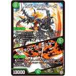 カブトリアル・クーガ/ミステリー・ディザスター【SR】(EX02 15/84 デュエマクエスト・パック 〜伝説の最強戦略12〜【DMEX-02】)