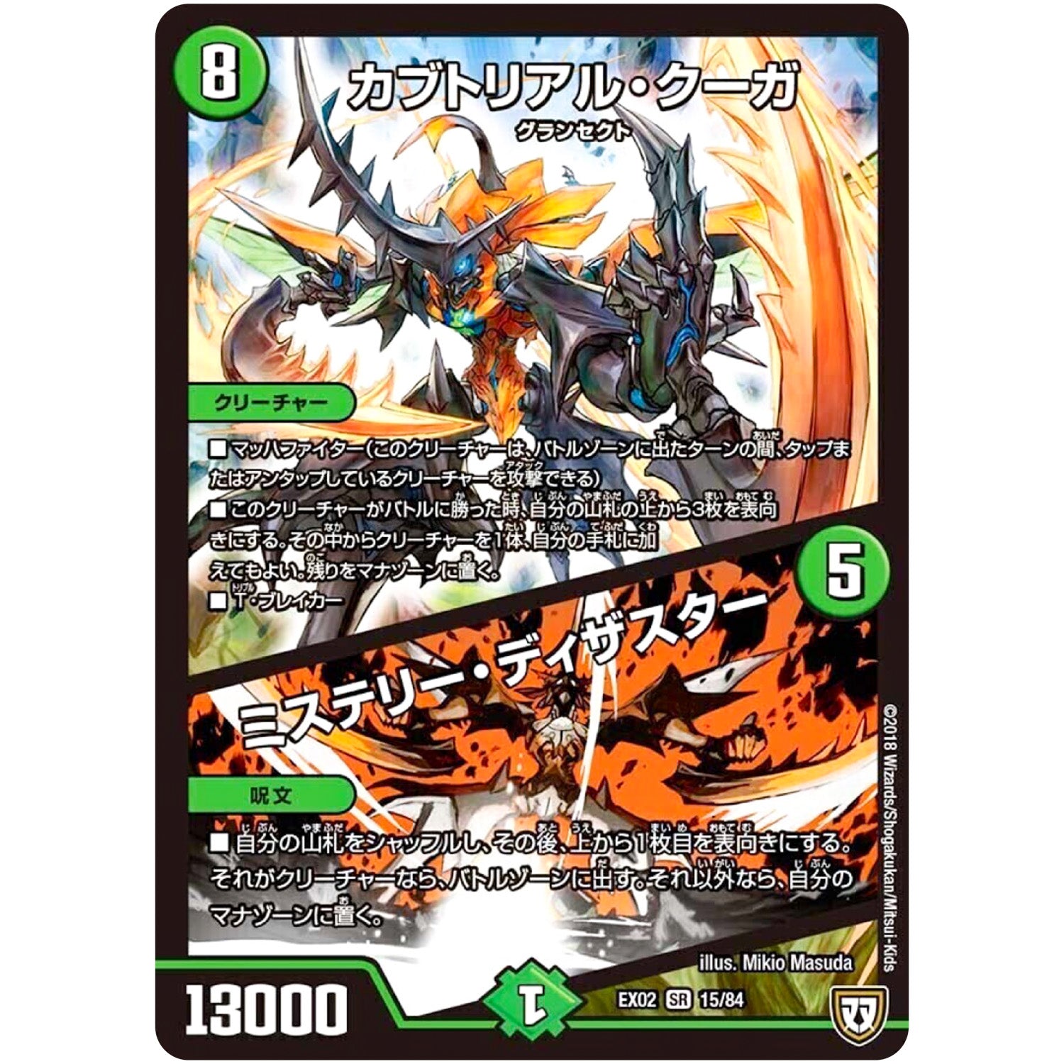 カブトリアル・クーガ/ミステリー・ディザスター【SR】(EX02 15/84 デュエマクエスト・パック 〜伝説の最強戦略12〜【DMEX-02】)