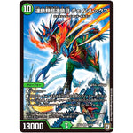 連鎖類超連鎖目 チェインレックス【SR】(EX02 16/84 デュエマクエスト・パック 〜伝説の最強戦略12〜【DMEX-02】)