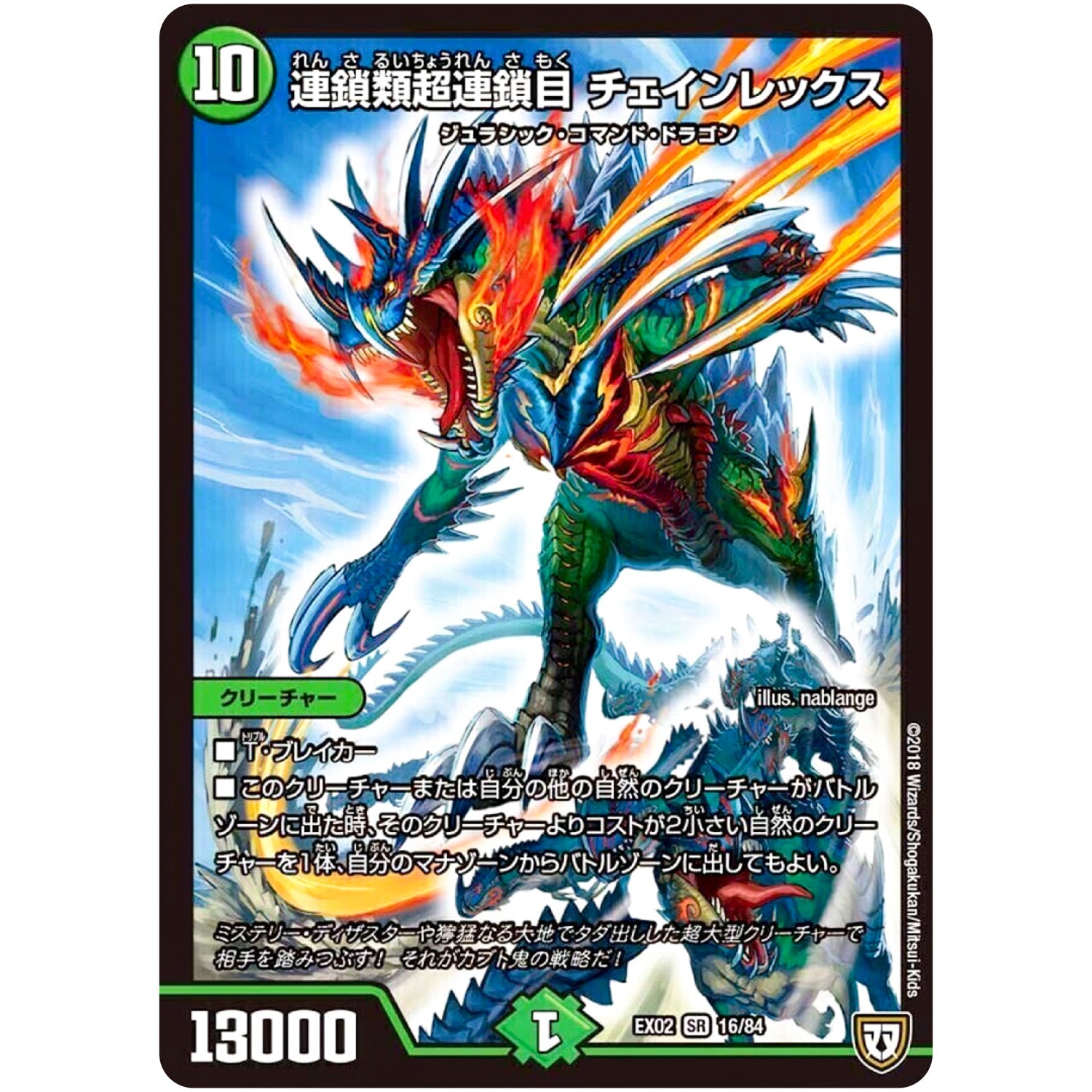 連鎖類超連鎖目 チェインレックス【SR】(EX02 16/84 デュエマクエスト・パック 〜伝説の最強戦略12〜【DMEX-02】)