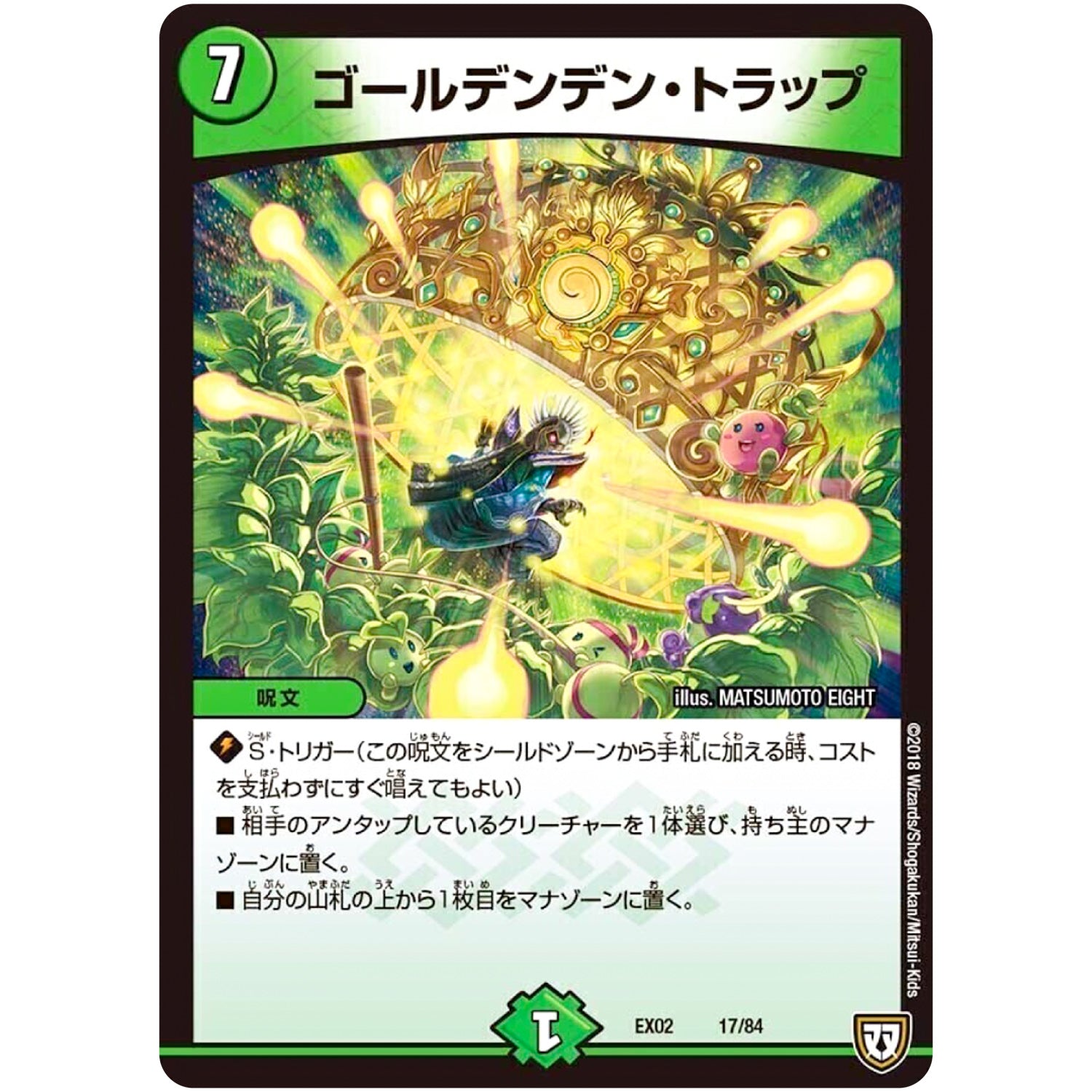 ゴールデンデン・トラップ (EX02 17/84 デュエマクエスト・パック 〜伝説の最強戦略12〜【DMEX-02】)