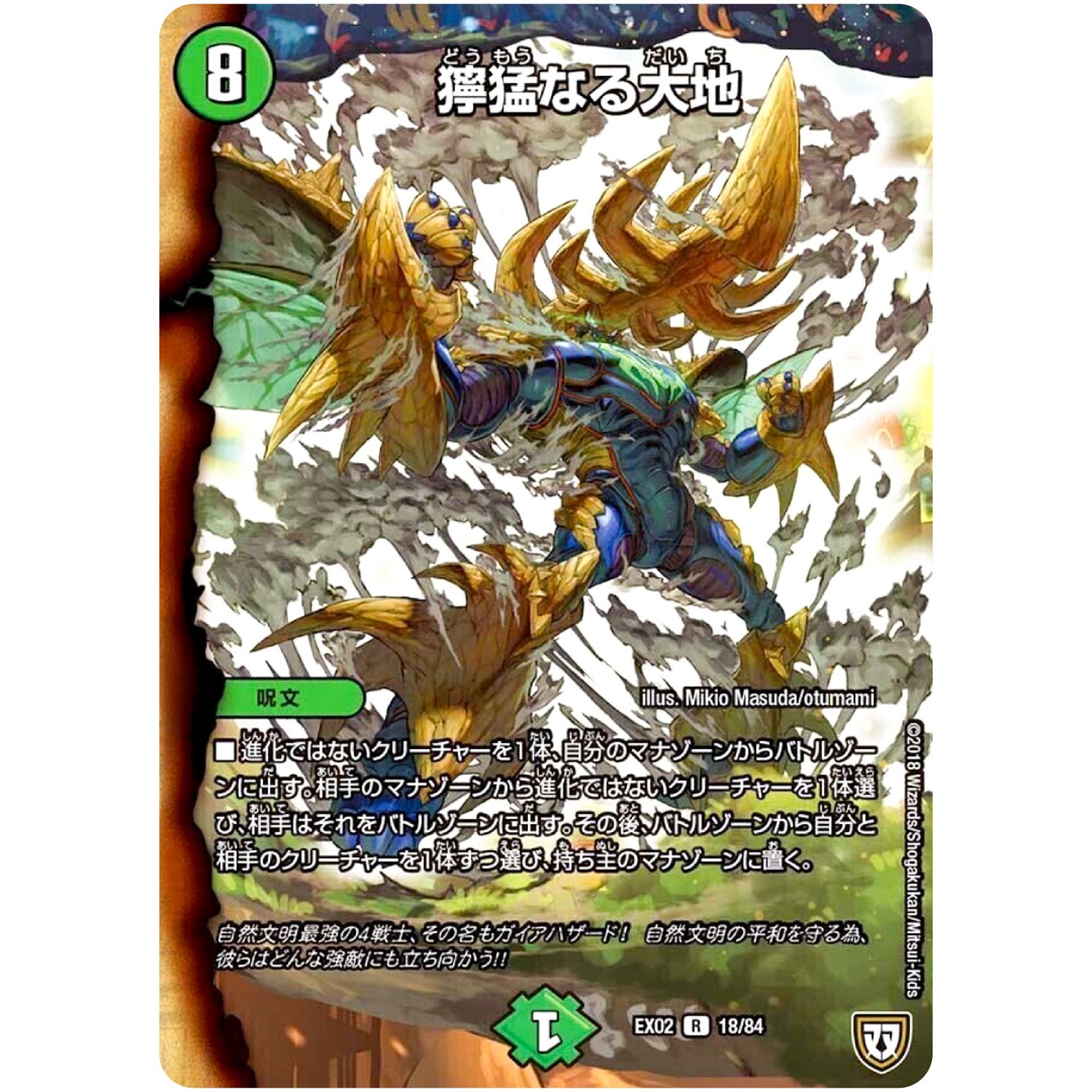 獰猛なる大地【R】(EX02 18/84 デュエマクエスト・パック 〜伝説の最強戦略12〜【DMEX-02】)