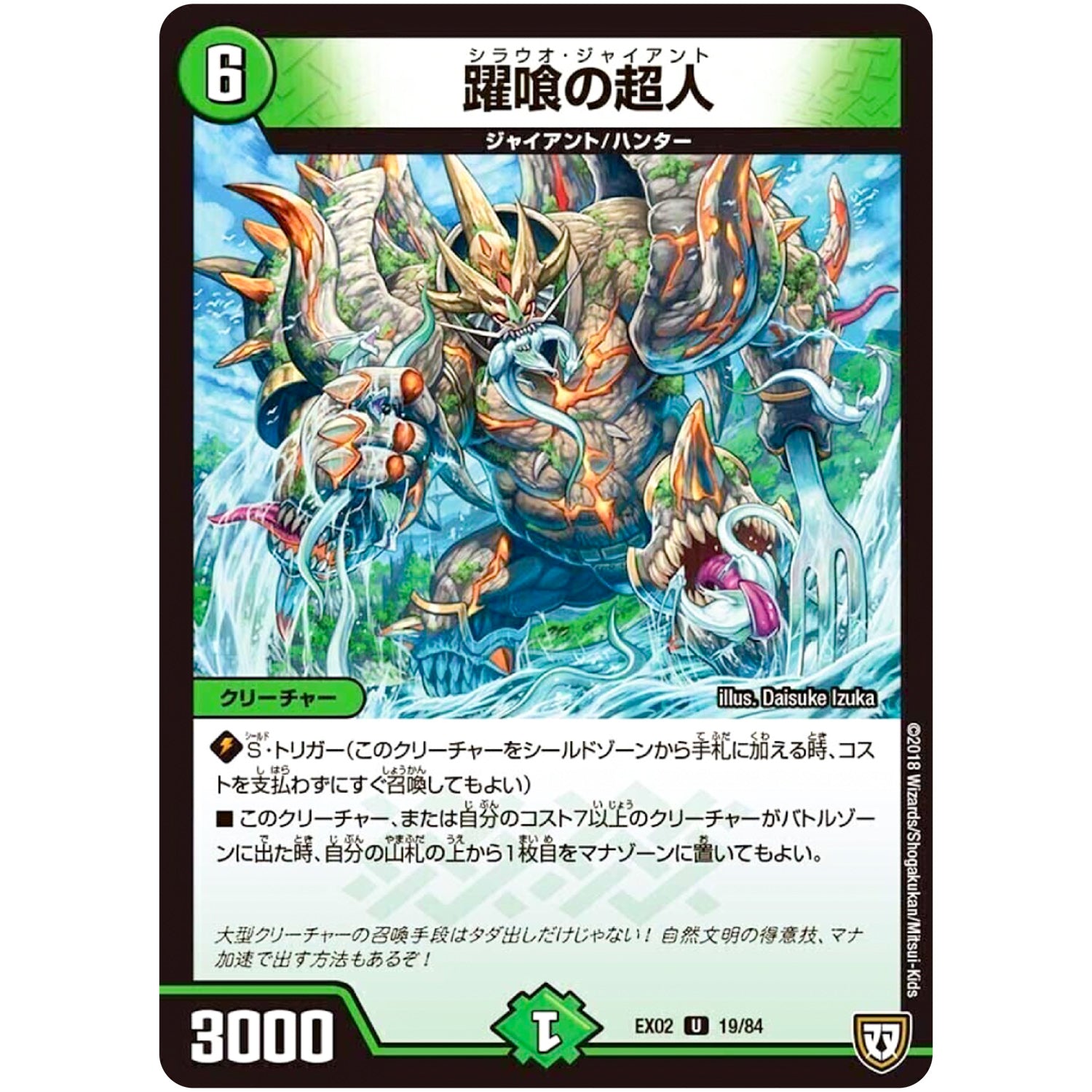 躍喰の超人【U】(EX02 19/84 デュエマクエスト・パック 〜伝説の最強戦略12〜【DMEX-02】)