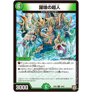 躍喰の超人【U】(EX02 19/84 デュエマクエスト・パック 〜伝説の最強戦略12〜【DMEX-02】)