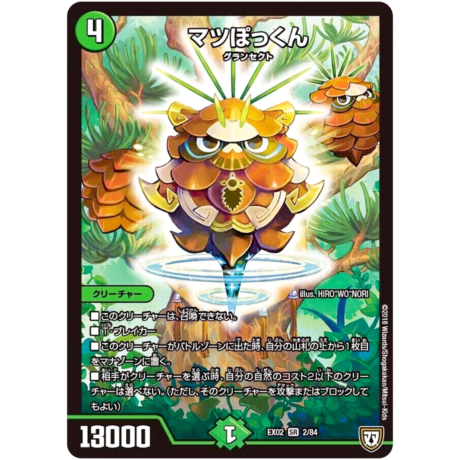 マツぽっくん【SR】(EX02 2/84 デュエマクエスト・パック 〜伝説の最強戦略12〜【DMEX-02】)