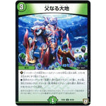 父なる大地【U】(EX02 20/84 デュエマクエスト・パック 〜伝説の最強戦略12〜【DMEX-02】)
