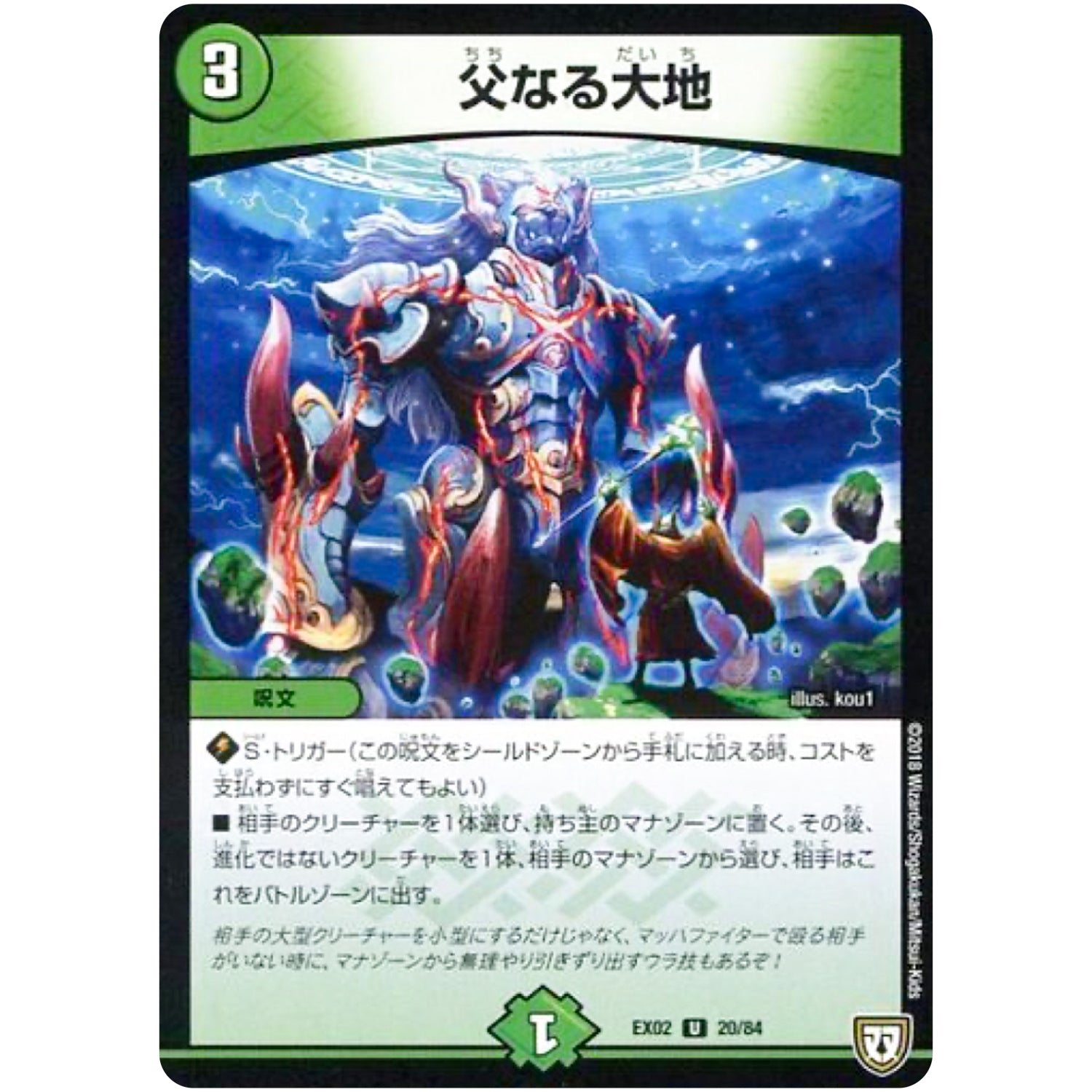 父なる大地【U】(EX02 20/84 デュエマクエスト・パック 〜伝説の最強戦略12〜【DMEX-02】)