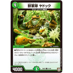 獣軍隊 ヤドック【C】(EX02 21/84 デュエマクエスト・パック 〜伝説の最強戦略12〜【DMEX-02】)