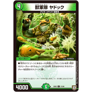 獣軍隊 ヤドック【C】(EX02 21/84 デュエマクエスト・パック 〜伝説の最強戦略12〜【DMEX-02】)