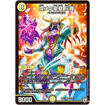 煌メク聖壁 灰瞳【SR】(EX02 22/84 デュエマクエスト・パック 〜伝説の最強戦略12〜【DMEX-02】)