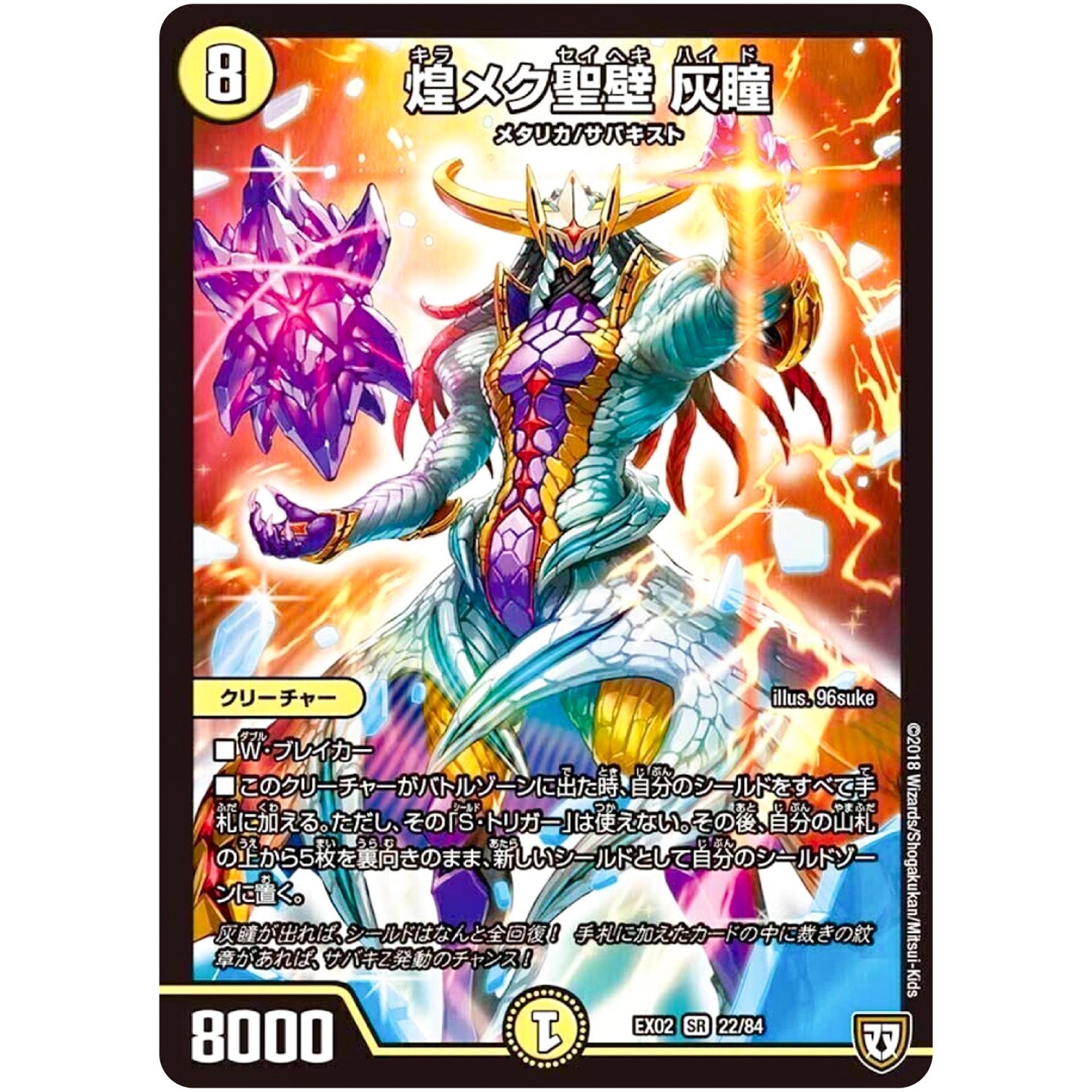 煌メク聖壁 灰瞳【SR】(EX02 22/84 デュエマクエスト・パック 〜伝説の最強戦略12〜【DMEX-02】)