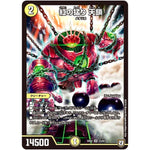 紅の猛り 天鎖【SR】(EX02 23/84 デュエマクエスト・パック 〜伝説の最強戦略12〜【DMEX-02】)