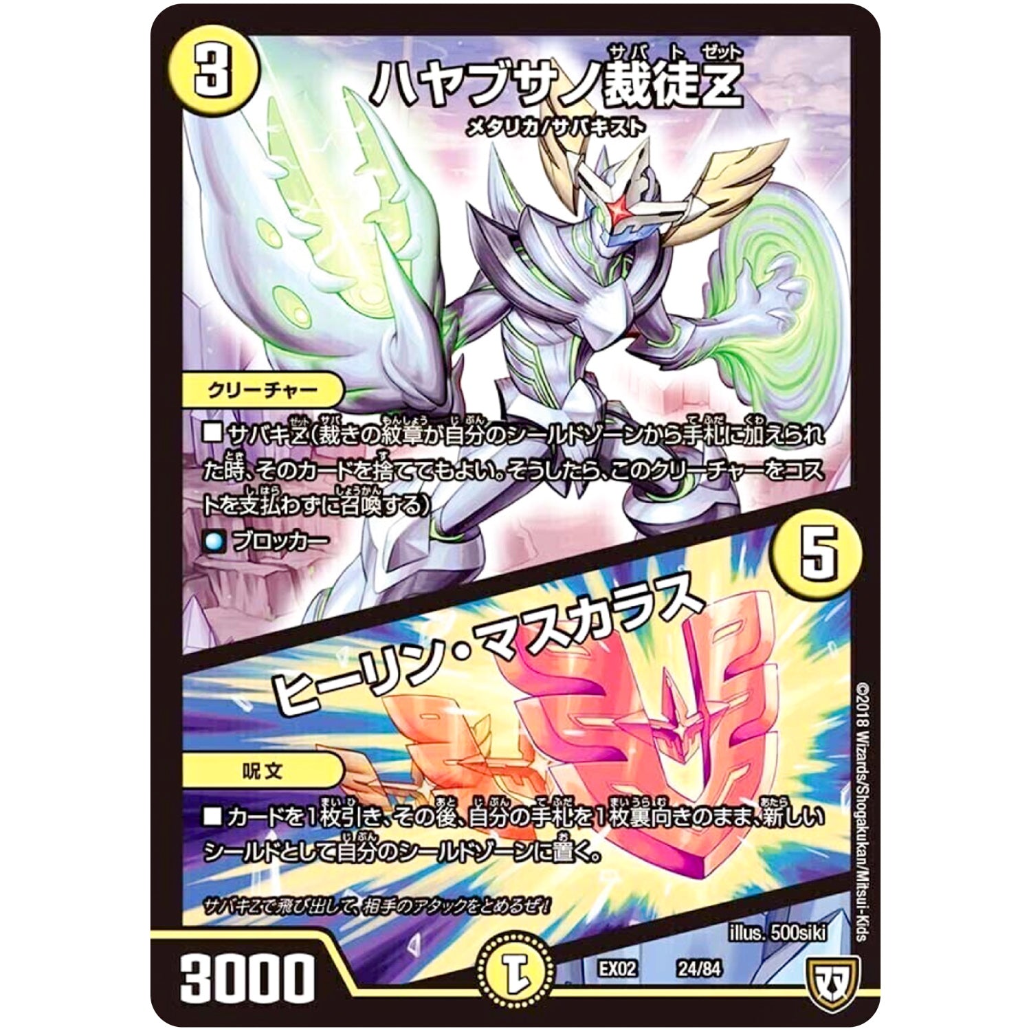 ハヤブサノ裁徒Z／ヒーリン・マスカラス (EX02 24/84 デュエマクエスト・パック 〜伝説の最強戦略12〜【DMEX-02】)