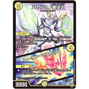 ハヤブサノ裁徒Z／ヒーリン・マスカラス (EX02 24/84 デュエマクエスト・パック 〜伝説の最強戦略12〜【DMEX-02】)