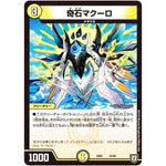 奇石マクーロ (EX02 25/84 デュエマクエスト・パック 〜伝説の最強戦略12〜【DMEX-02】)