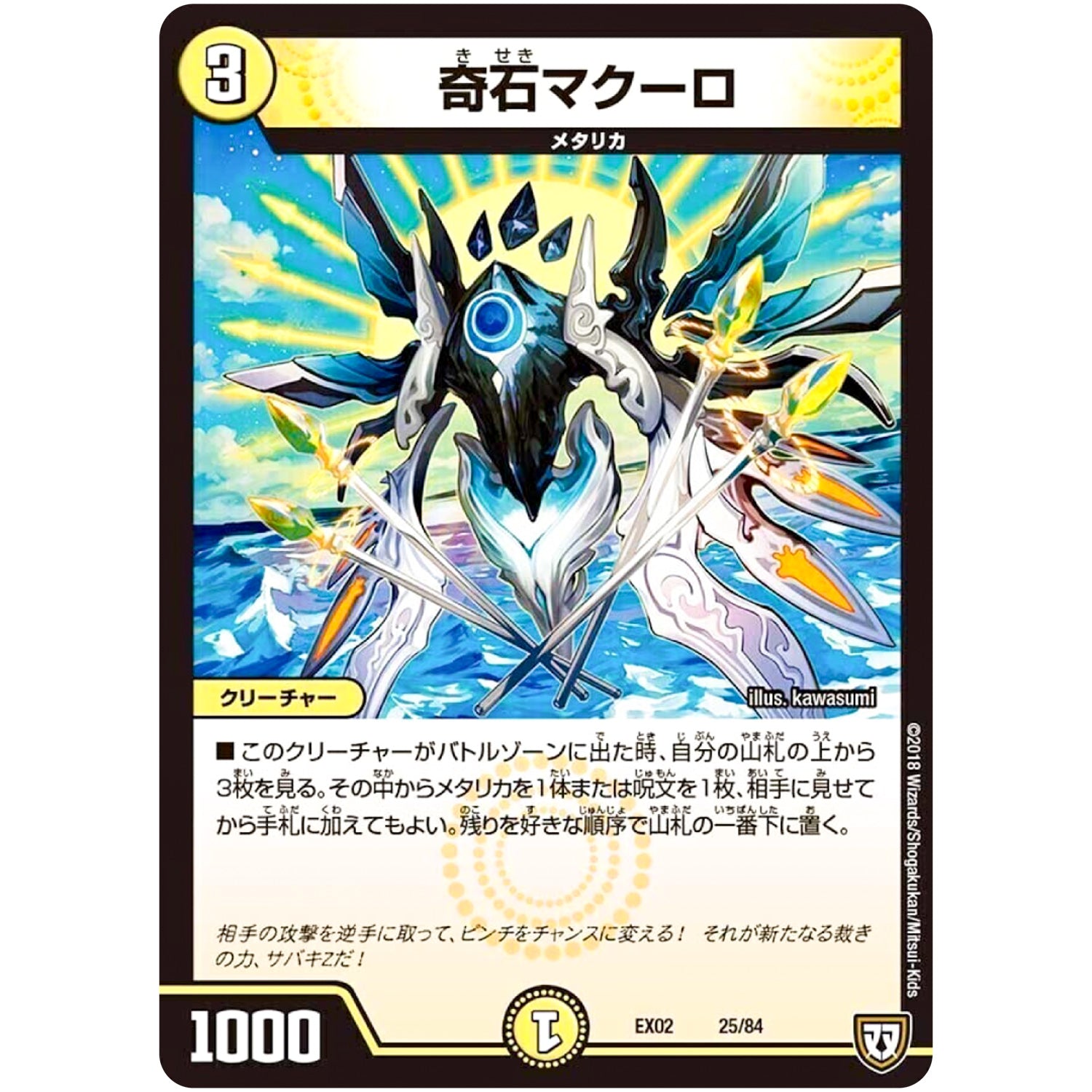 奇石マクーロ (EX02 25/84 デュエマクエスト・パック 〜伝説の最強戦略12〜【DMEX-02】)