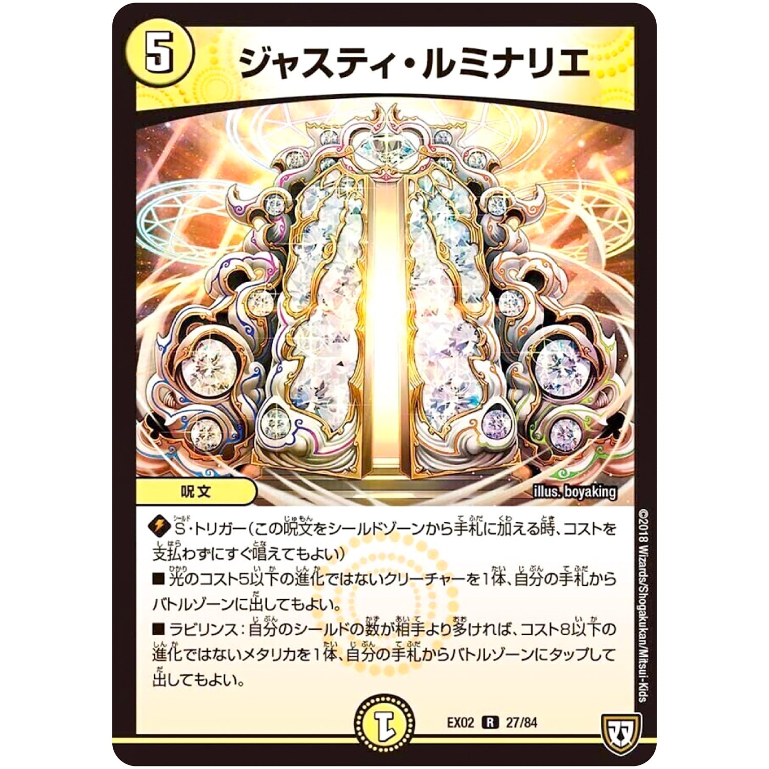 ジャスティ・ルミナリエ【R】(EX02 27/84 デュエマクエスト・パック 〜伝説の最強戦略12〜【DMEX-02】)