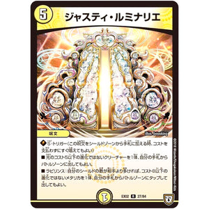 ジャスティ・ルミナリエ【R】(EX02 27/84 デュエマクエスト・パック 〜伝説の最強戦略12〜【DMEX-02】)