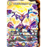 プロテクション・サークル【U】(EX02 28/84 デュエマクエスト・パック 〜伝説の最強戦略12〜【DMEX-02】)