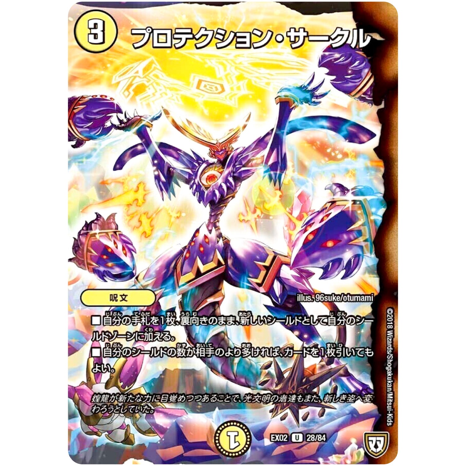 プロテクション・サークル【U】(EX02 28/84 デュエマクエスト・パック 〜伝説の最強戦略12〜【DMEX-02】)