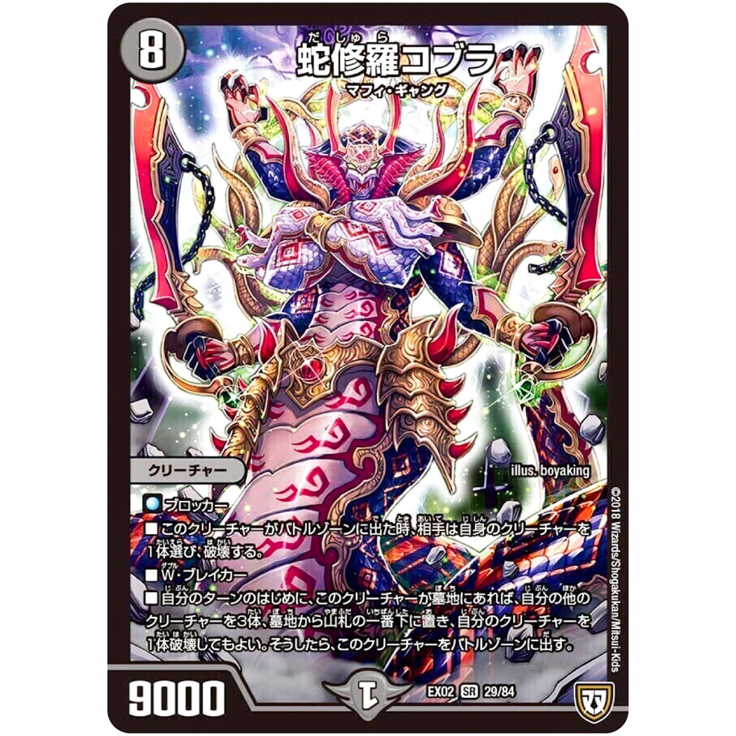 蛇修羅コブラ【SR】(EX02 29/84 デュエマクエスト・パック 〜伝説の最強戦略12〜【DMEX-02】)