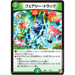 フェアリー・トラップ (EX02 3/84 デュエマクエスト・パック 〜伝説の最強戦略12〜【DMEX-02】)