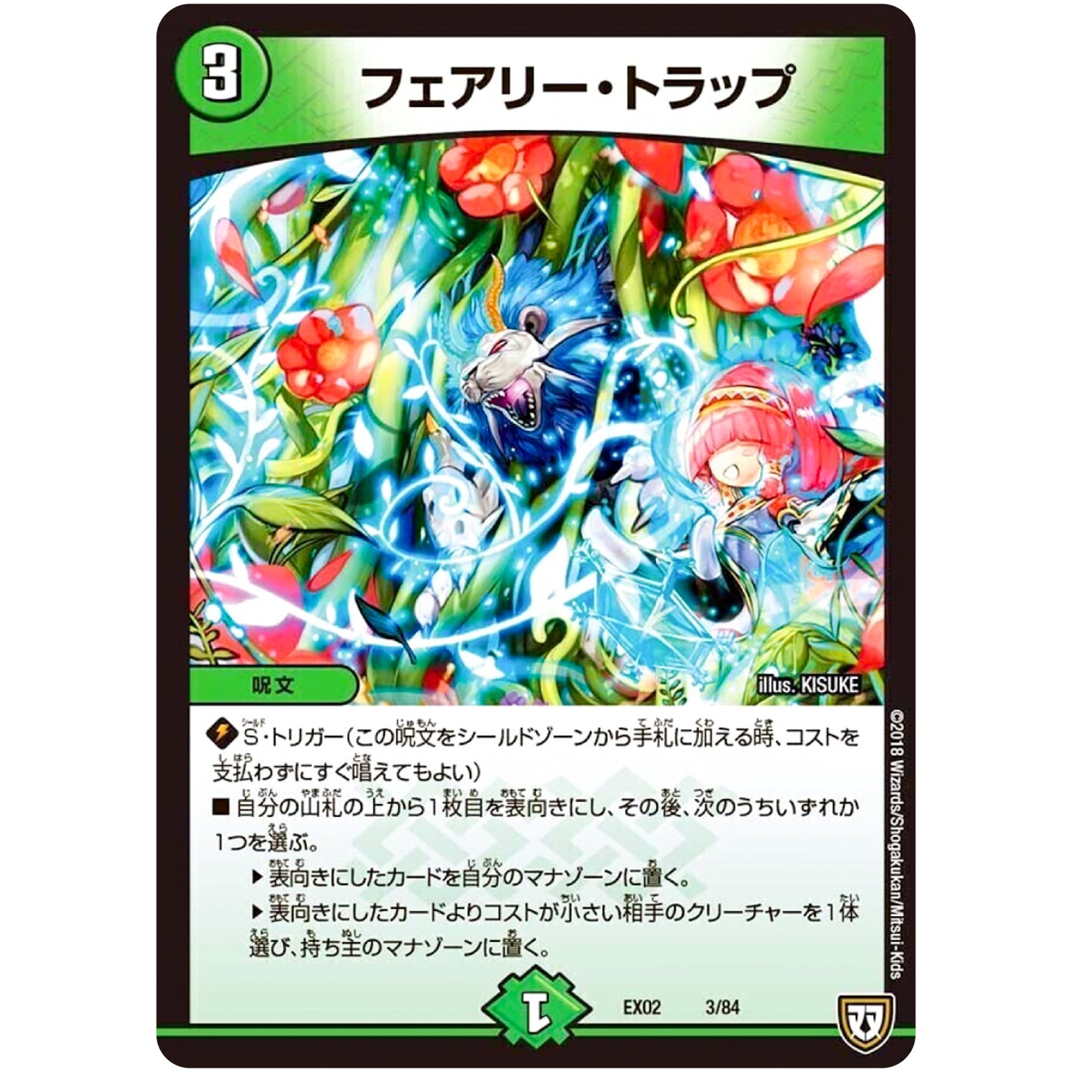フェアリー・トラップ (EX02 3/84 デュエマクエスト・パック 〜伝説の最強戦略12〜【DMEX-02】)