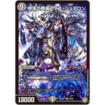 奈落の葬儀人デス・シュテロン【SR】(EX02 30/84 デュエマクエスト・パック 〜伝説の最強戦略12〜【DMEX-02】)