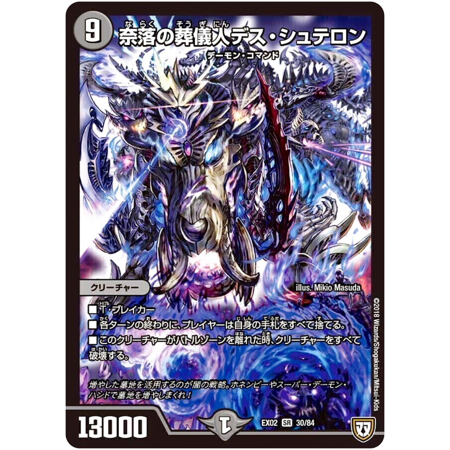 奈落の葬儀人デス・シュテロン【SR】(EX02 30/84 デュエマクエスト・パック 〜伝説の最強戦略12〜【DMEX-02】)