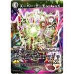 スーパー・デーモン・ハンド (EX02 31/84 デュエマクエスト・パック 〜伝説の最強戦略12〜【DMEX-02】)