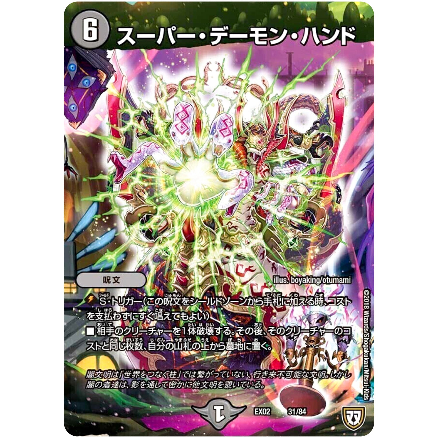 スーパー・デーモン・ハンド (EX02 31/84 デュエマクエスト・パック 〜伝説の最強戦略12〜【DMEX-02】)
