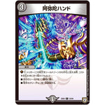 阿弥陀ハンド【R】(EX02 32/84 デュエマクエスト・パック 〜伝説の最強戦略12〜【DMEX-02】)