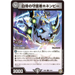 白骨の守護者ホネンビー【U】(EX02 34/84 デュエマクエスト・パック 〜伝説の最強戦略12〜【DMEX-02】)