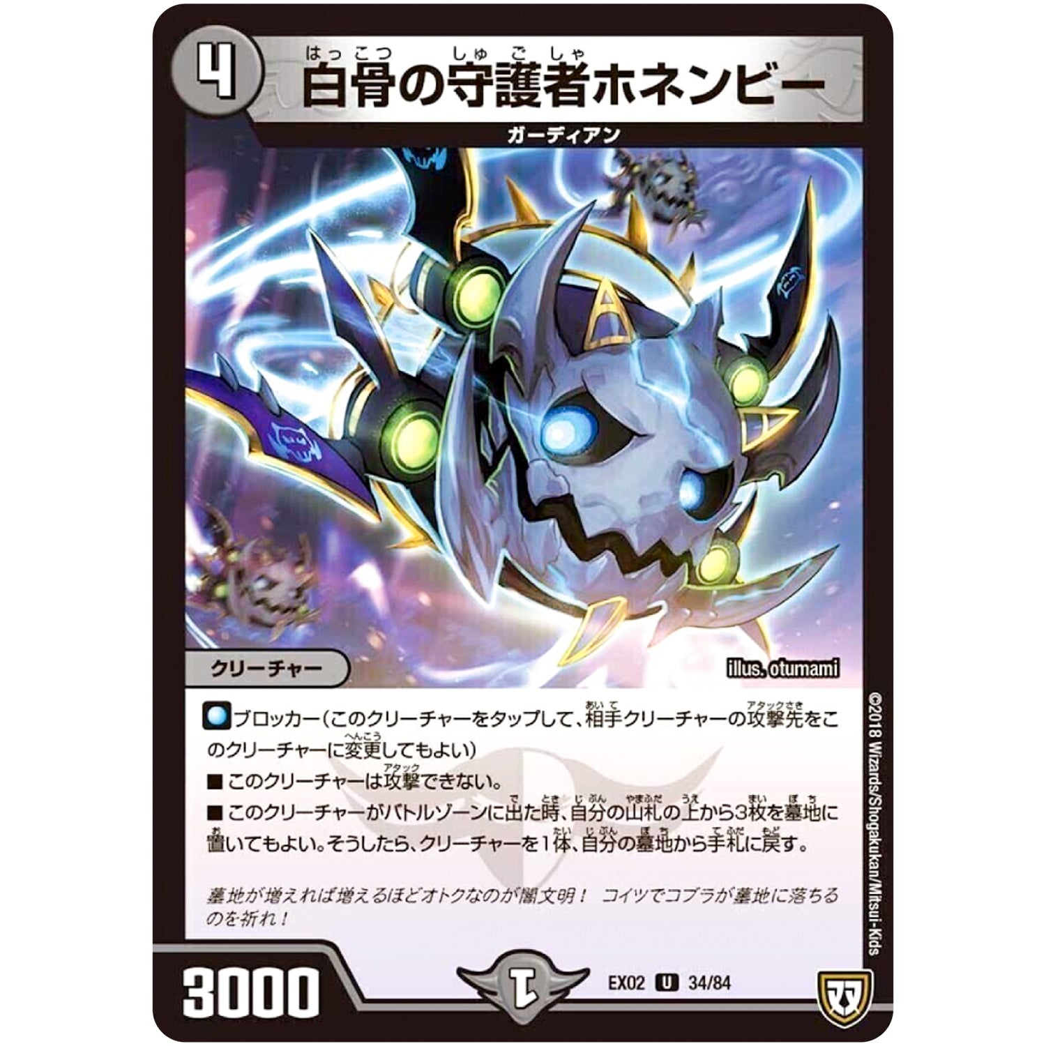 白骨の守護者ホネンビー【U】(EX02 34/84 デュエマクエスト・パック 〜伝説の最強戦略12〜【DMEX-02】)