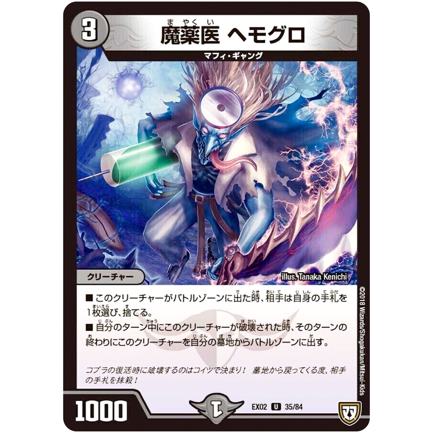 魔薬医 ヘモグロ【U】(EX02 35/84 デュエマクエスト・パック 〜伝説の最強戦略12〜【DMEX-02】)
