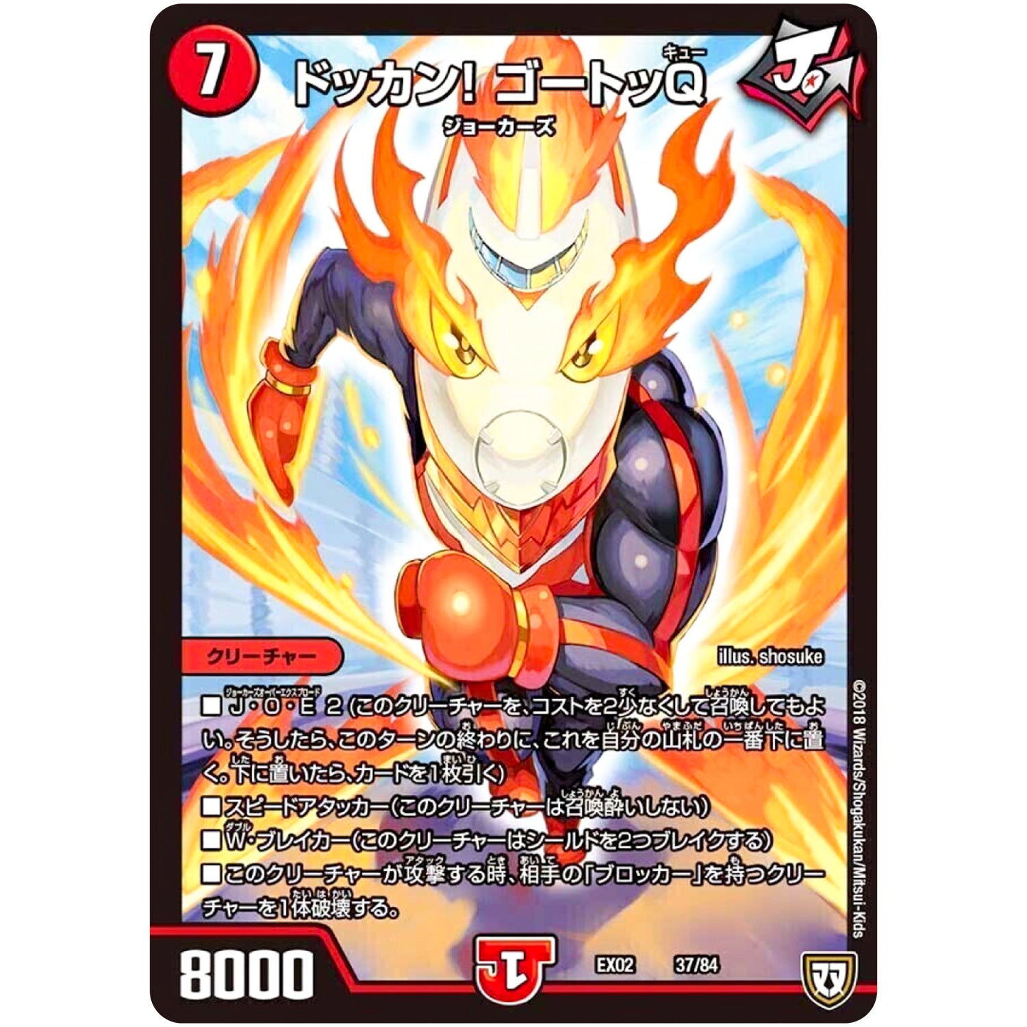 ドッカン！ゴートッQ (EX02 37/84 デュエマクエスト・パック 〜伝説の最強戦略12〜【DMEX-02】)