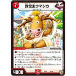 救世主ウマシカ (EX02 38/84 デュエマクエスト・パック 〜伝説の最強戦略12〜【DMEX-02】)