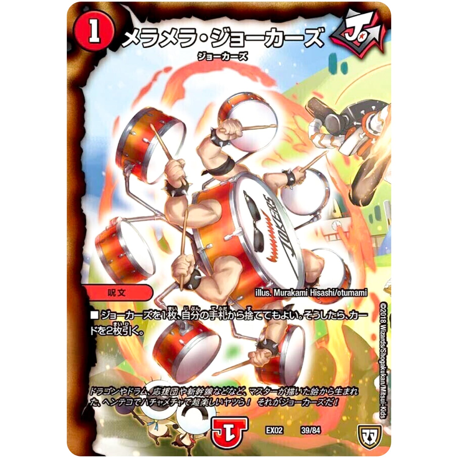 メラメラ・ジョーカーズ (EX02 39/84 デュエマクエスト・パック 〜伝説の最強戦略12〜【DMEX-02】)
