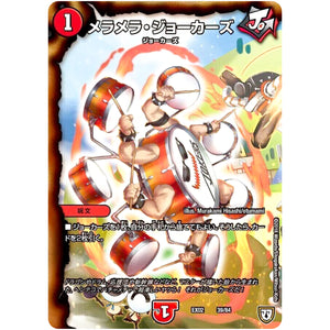 メラメラ・ジョーカーズ (EX02 39/84 デュエマクエスト・パック 〜伝説の最強戦略12〜【DMEX-02】)