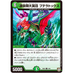 連鎖類大翼目 プテラトックス【U】(EX02 4/84 デュエマクエスト・パック 〜伝説の最強戦略12〜【DMEX-02】)