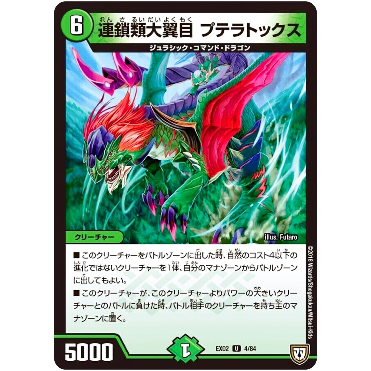 連鎖類大翼目 プテラトックス【U】(EX02 4/84 デュエマクエスト・パック 〜伝説の最強戦略12〜【DMEX-02】)