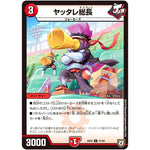 ヤッタレ総長【U】(EX02 41/84 デュエマクエスト・パック 〜伝説の最強戦略12〜【DMEX-02】)
