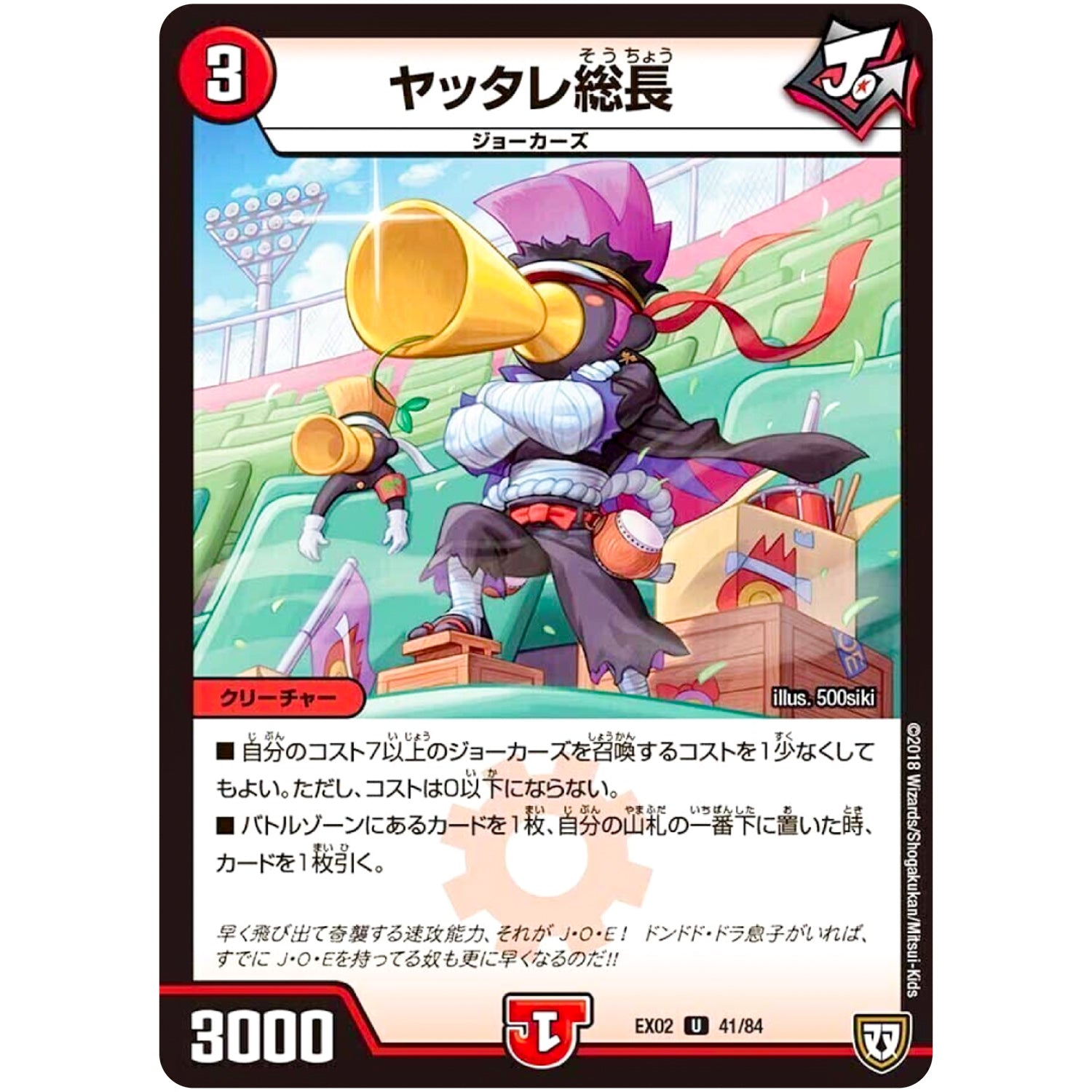 ヤッタレ総長【U】(EX02 41/84 デュエマクエスト・パック 〜伝説の最強戦略12〜【DMEX-02】)