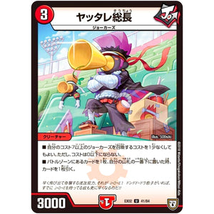 ヤッタレ総長【U】(EX02 41/84 デュエマクエスト・パック 〜伝説の最強戦略12〜【DMEX-02】)