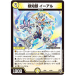 緑知銀 イーアル (EX02 45/84 デュエマクエスト・パック 〜伝説の最強戦略12〜【DMEX-02】)