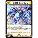 緑知銀 フェイウォン (EX02 46/84 デュエマクエスト・パック 〜伝説の最強戦略12〜【DMEX-02】)